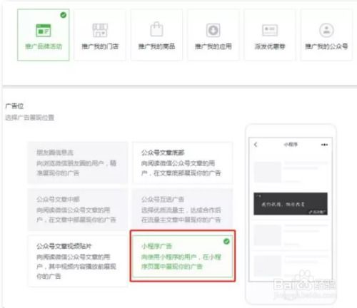 百度小程序广告，轻松实现营销目标