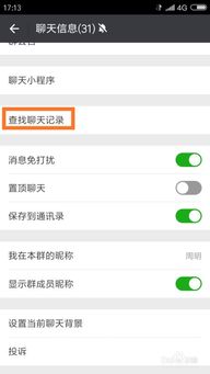如何在微信中查看聊天记录？