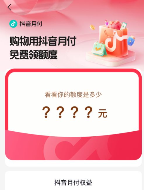 抖音月付买什么可以套出来呢？