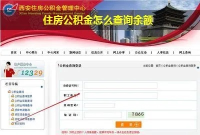 掌握住房公积金余额，轻松规划未来 - 如何查询住房公积金余额