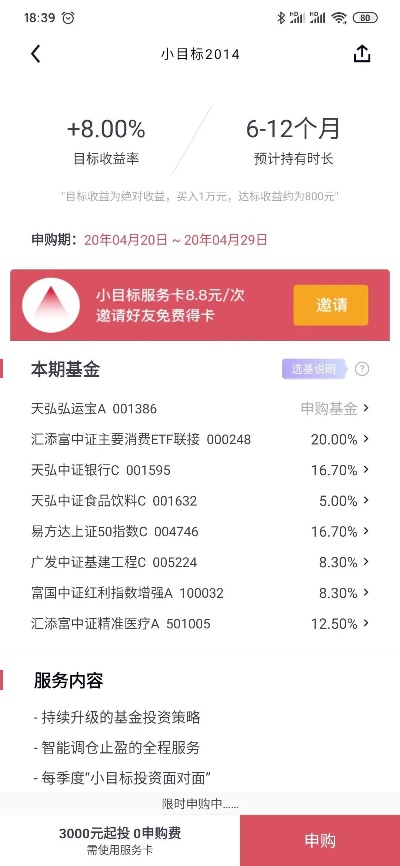 如何在微信小程序中导入基金？——探索小程序投资的全新途径