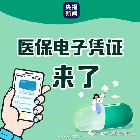 医保卡激活状态查询指南