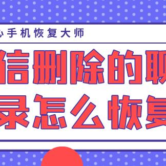 微信聊天记录查找技巧大揭秘，让你轻松找回丢失的信息！