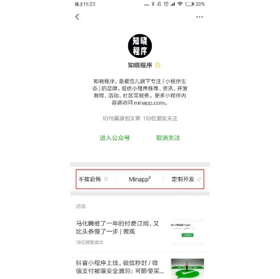 掌握技巧，轻松关闭微信小程序晨读功能