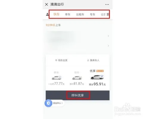 微信小程序打车，如何实现定时出行