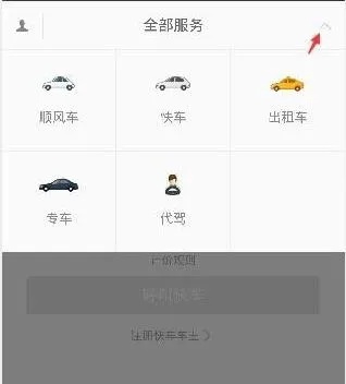 微信小程序打车，如何实现定时出行