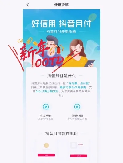 抖音月付可以套出来么？揭秘抖音月付的真相！