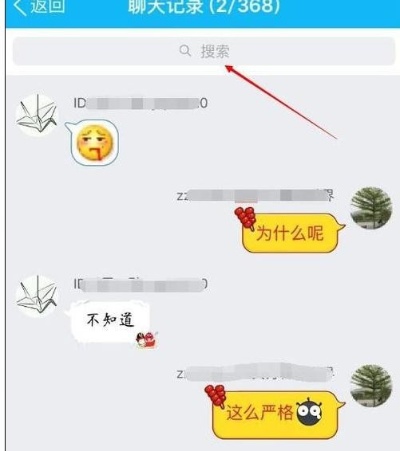 掌握技巧，轻松查找QQ手机聊天记录