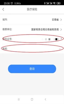 手机怎么交医保？一步步教你操作