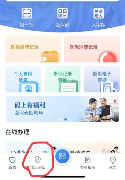 手机怎么交医保？一步步教你操作