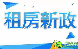 公积金新政助力租房市场，如何合理利用公积金实现租房梦想？