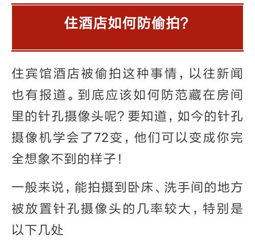 酒店查开房记录，隐私与安全的博弈