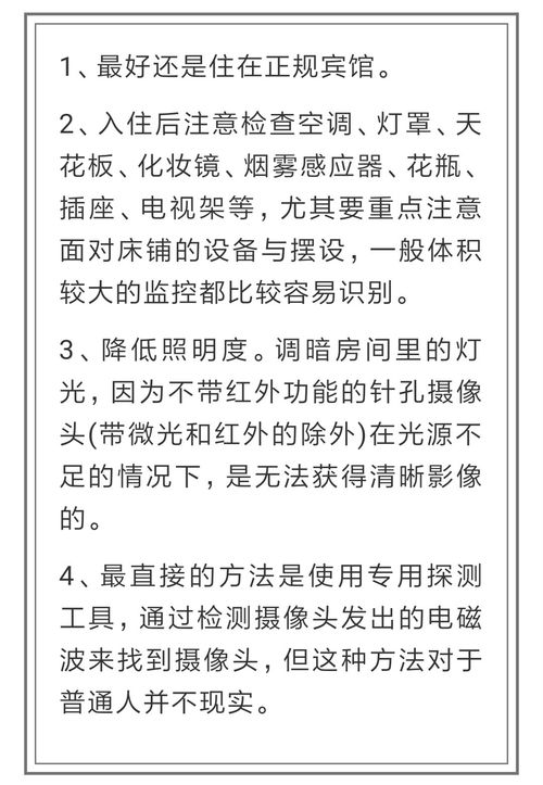 酒店查开房记录，隐私与安全的博弈