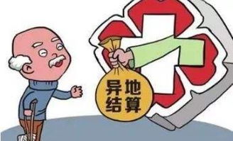 跨省医保怎么转移手续？一步步教你如何操作