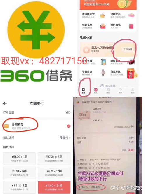 揭秘微信分期额度套现技巧与月付商家提现攻略，让你轻松掌握赚钱秘籍