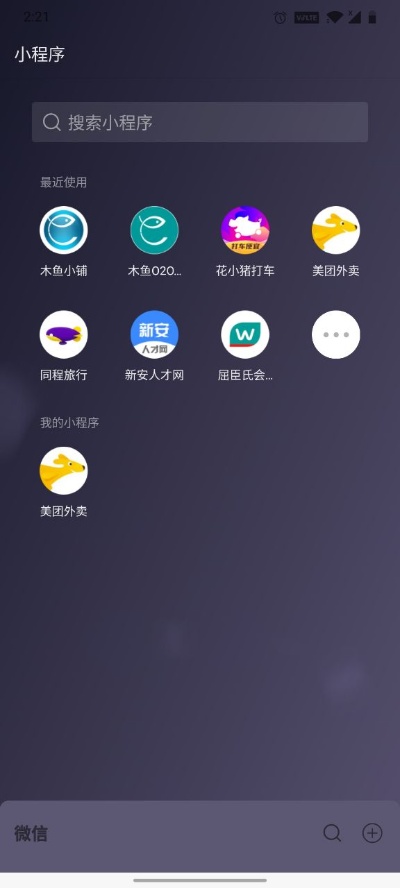 微信小程序面板怎么打开？——探索微信小程序的神秘世界