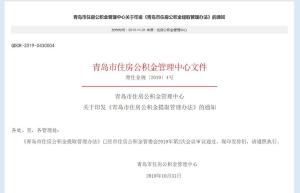 青岛住房公积金提取全攻略，条件、流程、申请材料一览