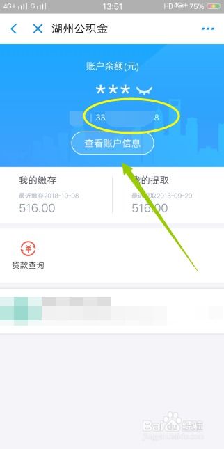 如何查询自己的公积金账号？