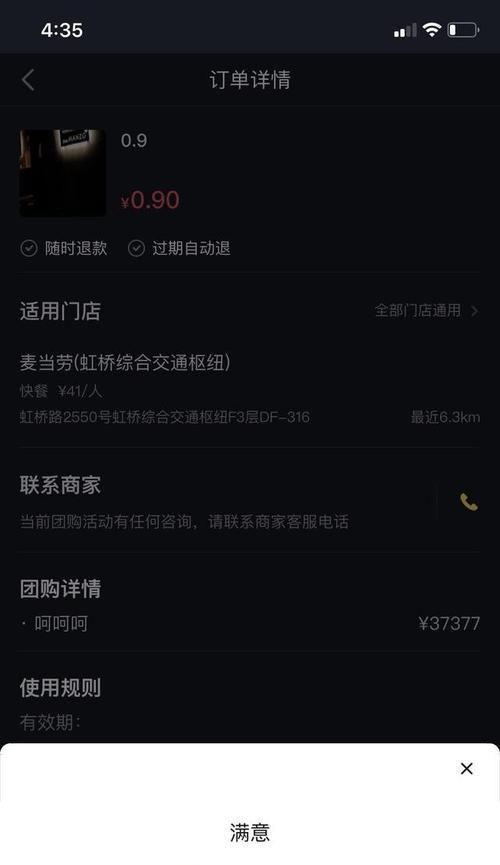 抖音月付最新套出来流程是什么