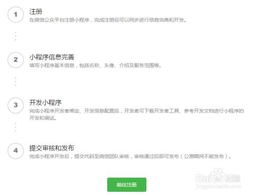 个人如何发布微信小程序，一步一步指导