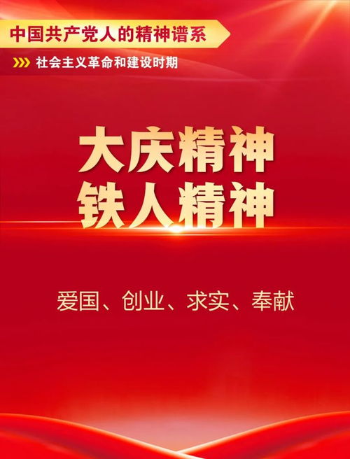 带人致富，实现共同繁荣的精神力量