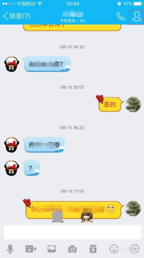 如何查找QQ聊天记录