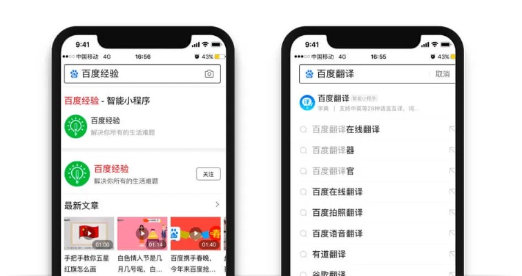 苹果百度小程序，智能搜索，便捷生活