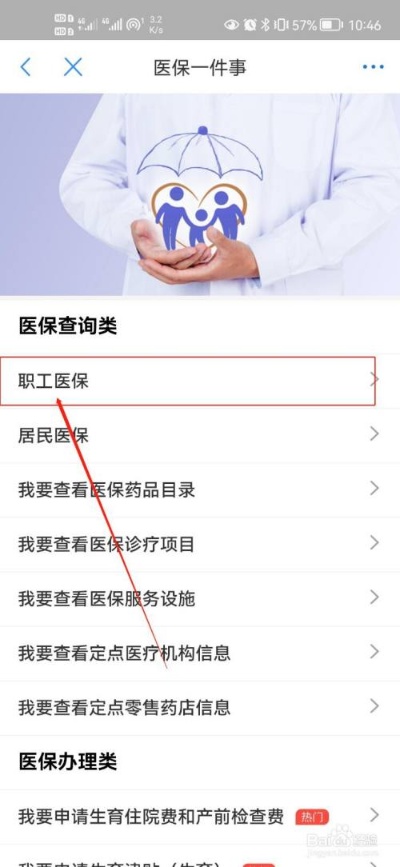 查医保怎么查？详细步骤解析