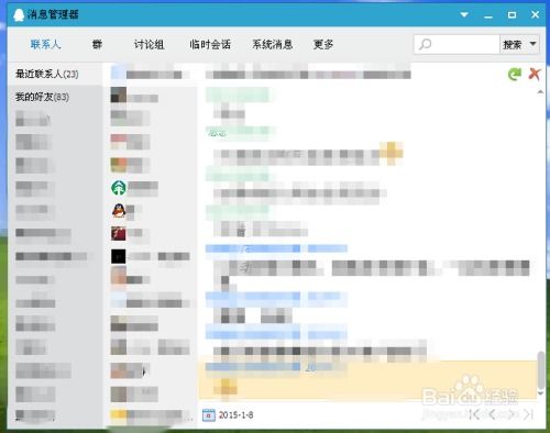 电脑查QQ聊天记录，方法与技巧
