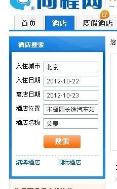 网上查酒店记录