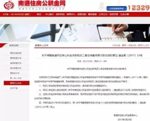 南通公积金提取全攻略，如何合法合规地办理相关手续