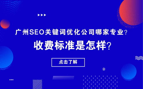 汕头关键词优化平台哪家好？打造高效SEO解决方案