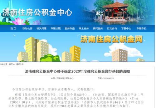 如何在公司中开设住房公积金账户？