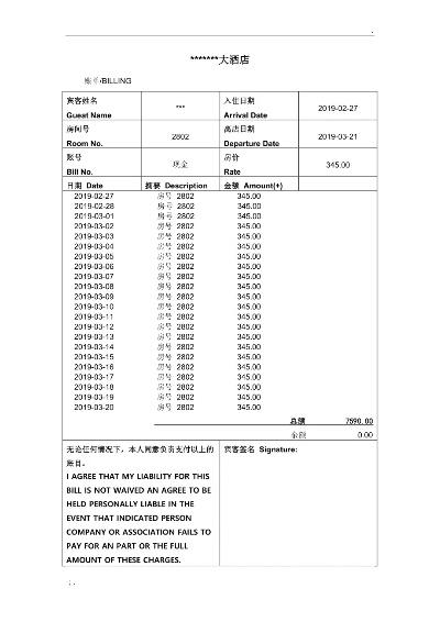 酒店查消费记录，消费明细一目了然