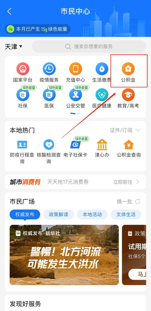 公积金卡怎么查询余额，详细步骤与注意事项