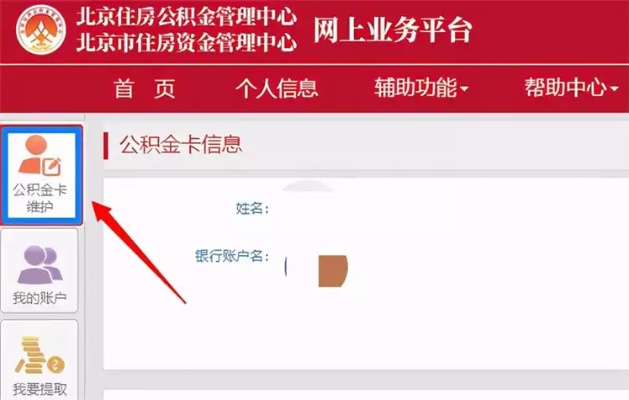 公积金开户行怎么查询？一篇详细指南助你轻松搞定！