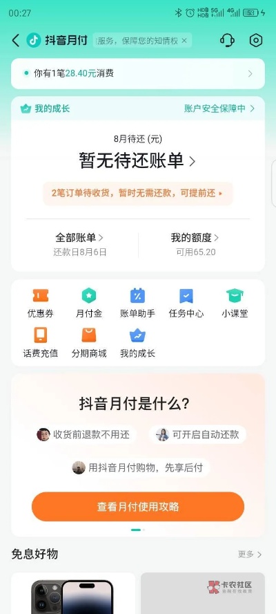 抖音月付临时额度可以套出来吗？