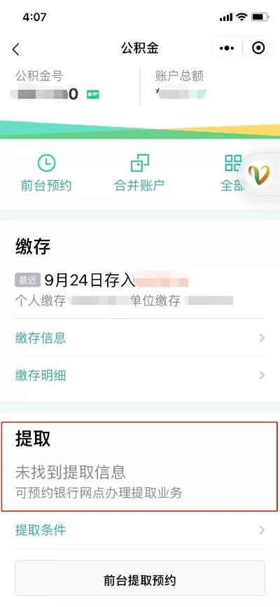 如何激活公积金银行卡，一步一步教你操作