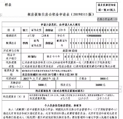 北京住房公积金提取全攻略，一篇文章教你如何顺利取出公积金