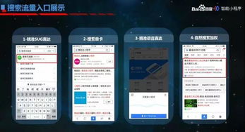 百度智慧小程序，引领未来的智能小程序新潮流