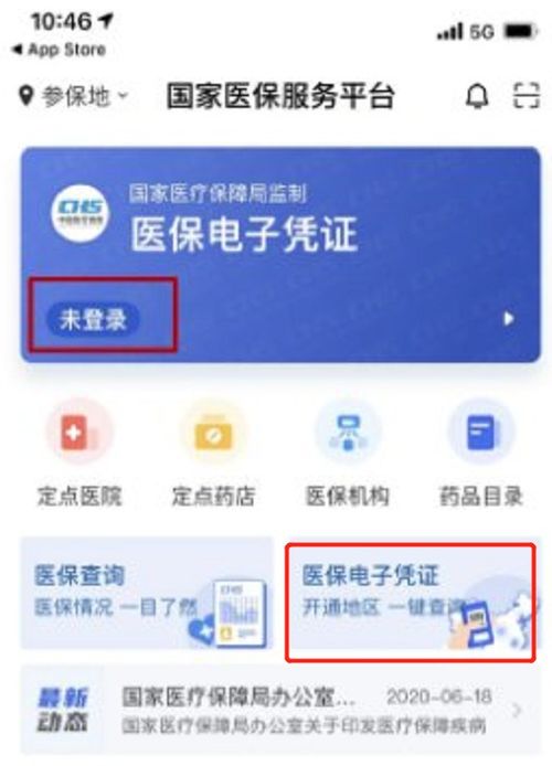 医保卡怎么用？全面解析医保卡使用指南