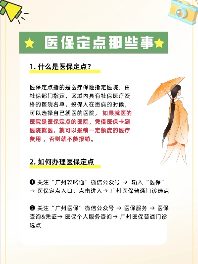 医保定点，让你的医疗保障更有保障