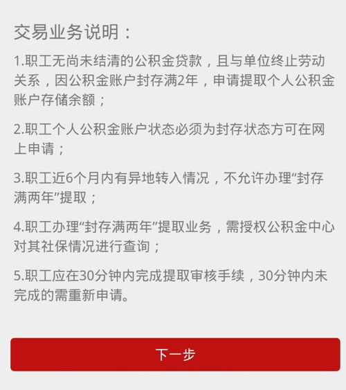 公积金贷款第一个月怎么还款，详细指南与建议