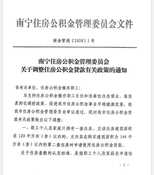 公积金贷款第一个月怎么还款，详细指南与建议