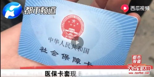 医保卡怎么样？让我们来探讨一下