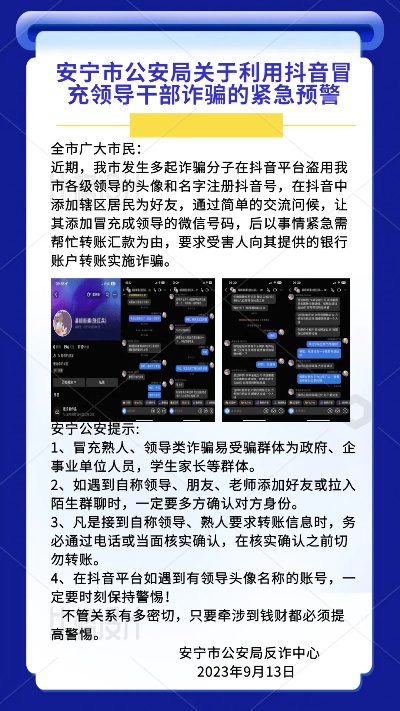 潍坊市抖音月付套出来公司，警惕新型诈骗