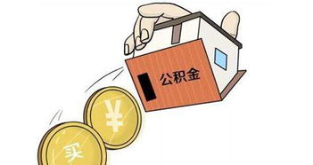 怎么转移公积金