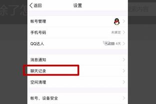 如何在QQ中恢复误删的聊天记录？