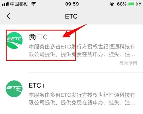 微信ETC怎么注销小程序，一步到位的详细操作指南