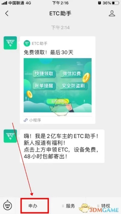 微信ETC怎么注销小程序，一步到位的详细操作指南